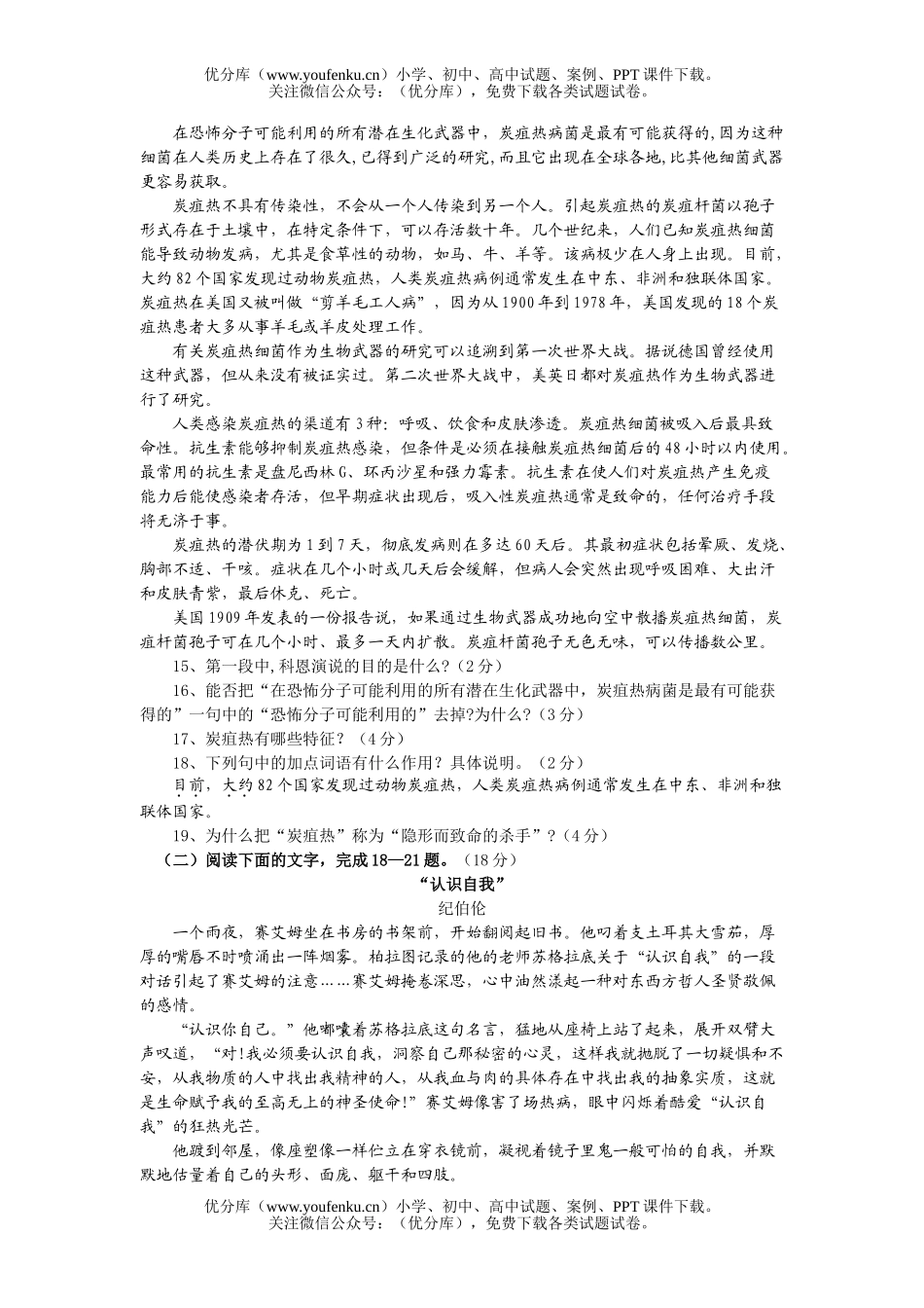 初中语文中考2006年中考模拟(一)试卷_第3页