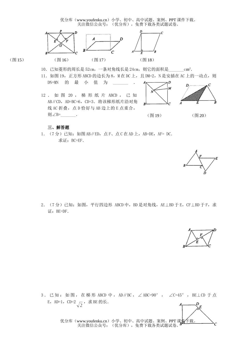 初中数学中考三角形四边形综合能力检测题试卷_第3页