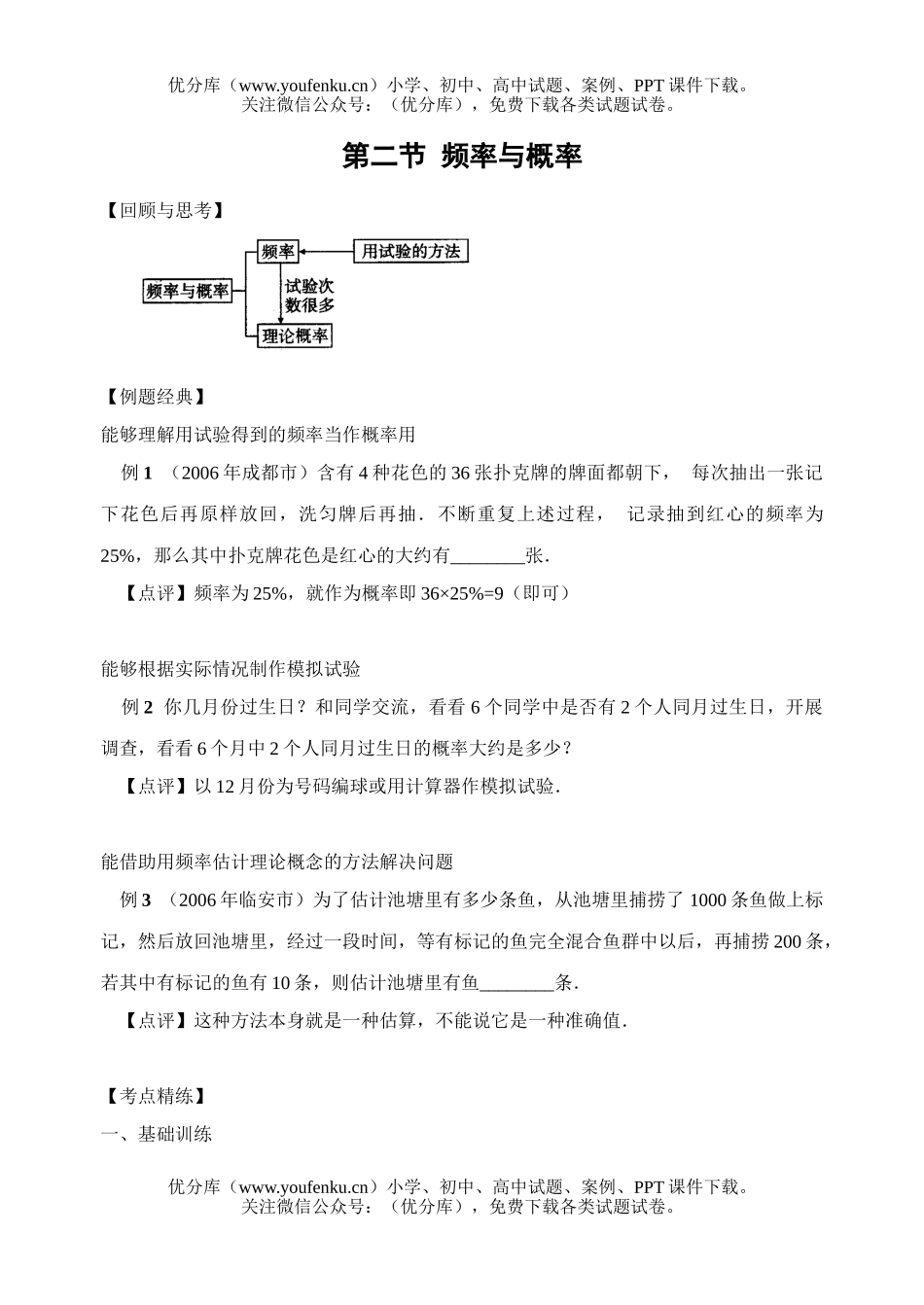 初中数学中考频率与概率(含答案)试卷_第1页
