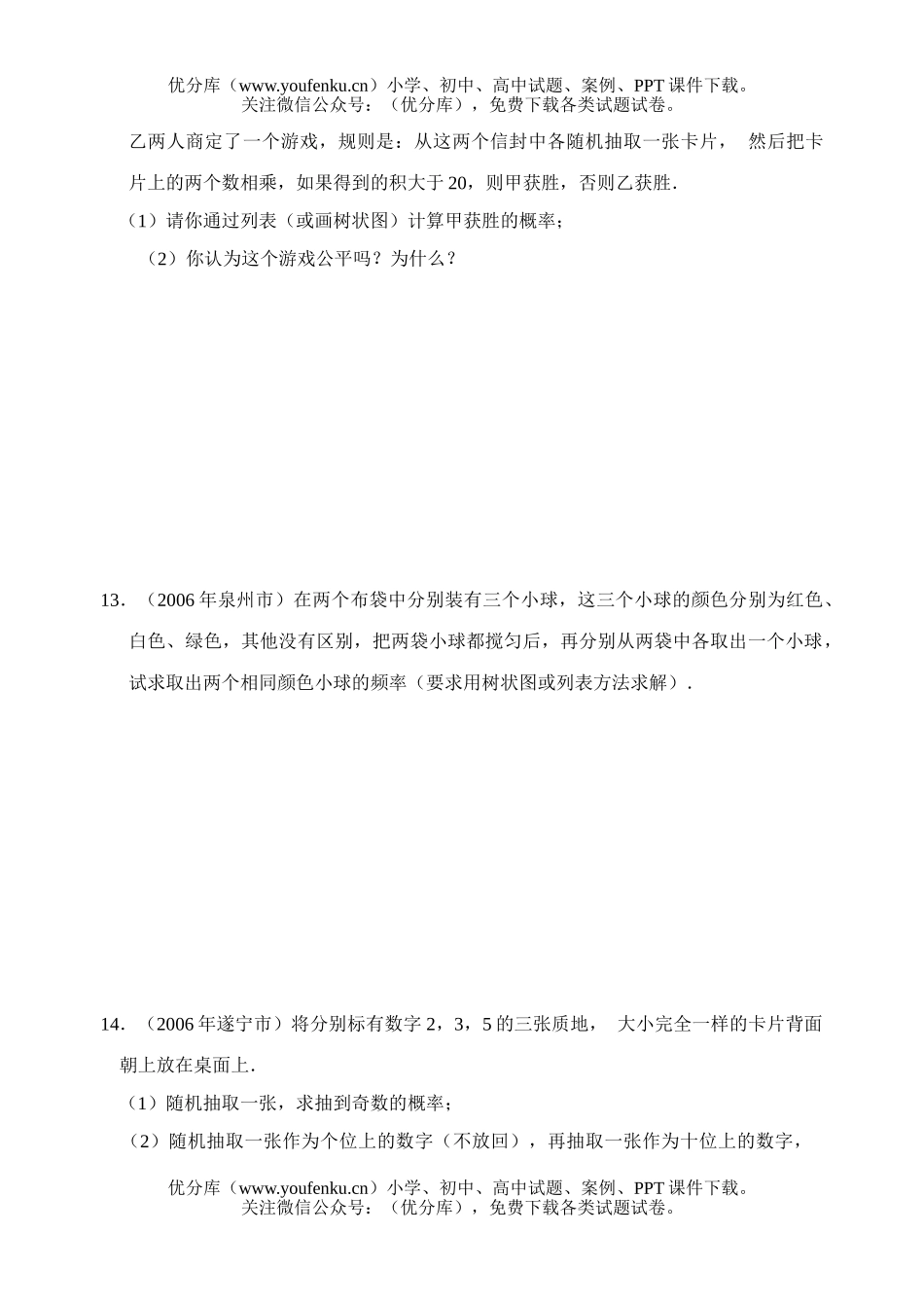 初中数学中考频率与概率(含答案)试卷_第3页