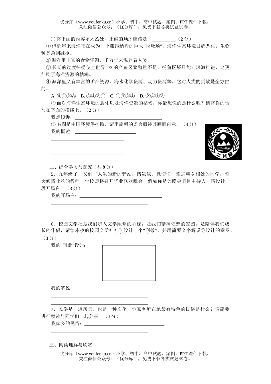 初中语文中考2006年4份中考模拟试卷_第2页