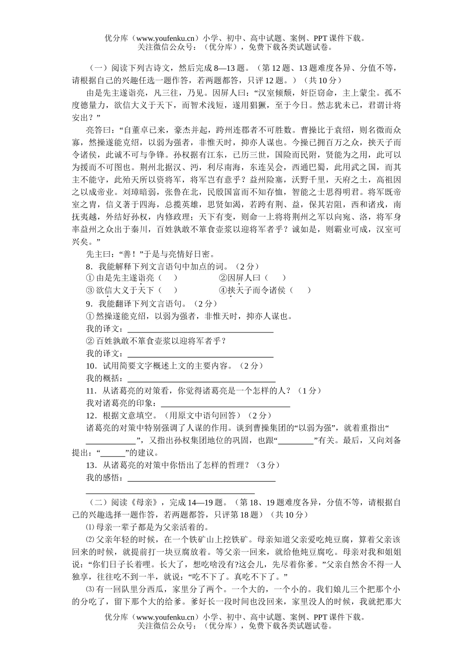 初中语文中考2006年4份中考模拟试卷_第3页
