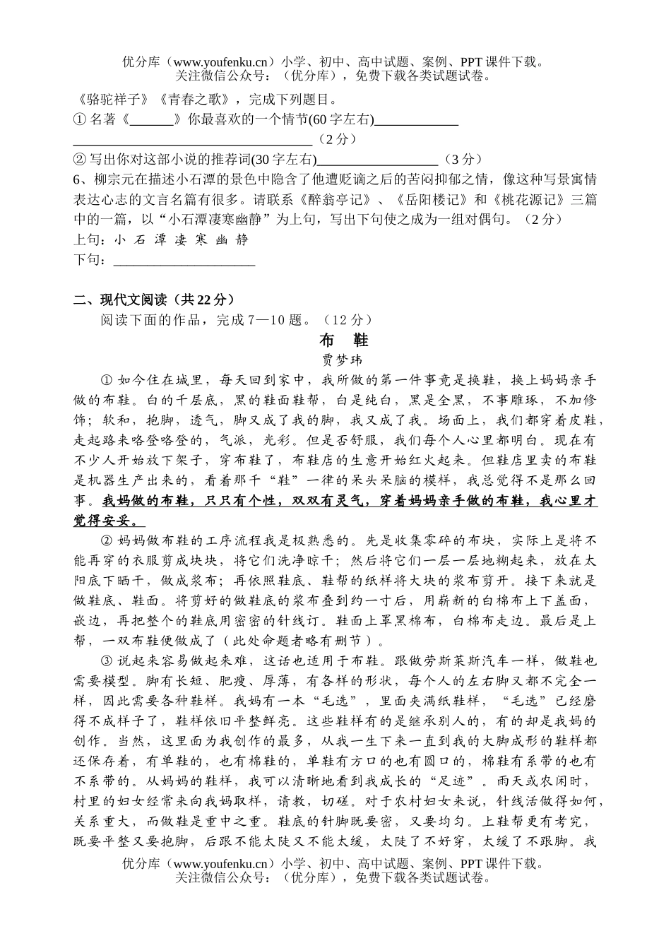 初中语文中考06年慈溪中学保送生测及答案试卷_第2页