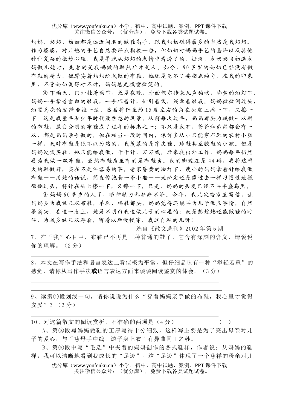 初中语文中考06年慈溪中学保送生测及答案试卷_第3页
