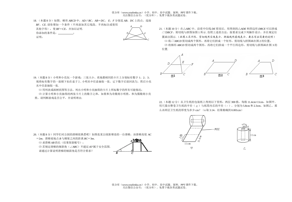 初中数学中考学业评价冲刺模拟试卷_第2页