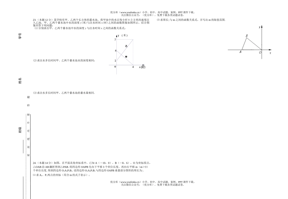 初中数学中考学业评价冲刺模拟试卷_第3页