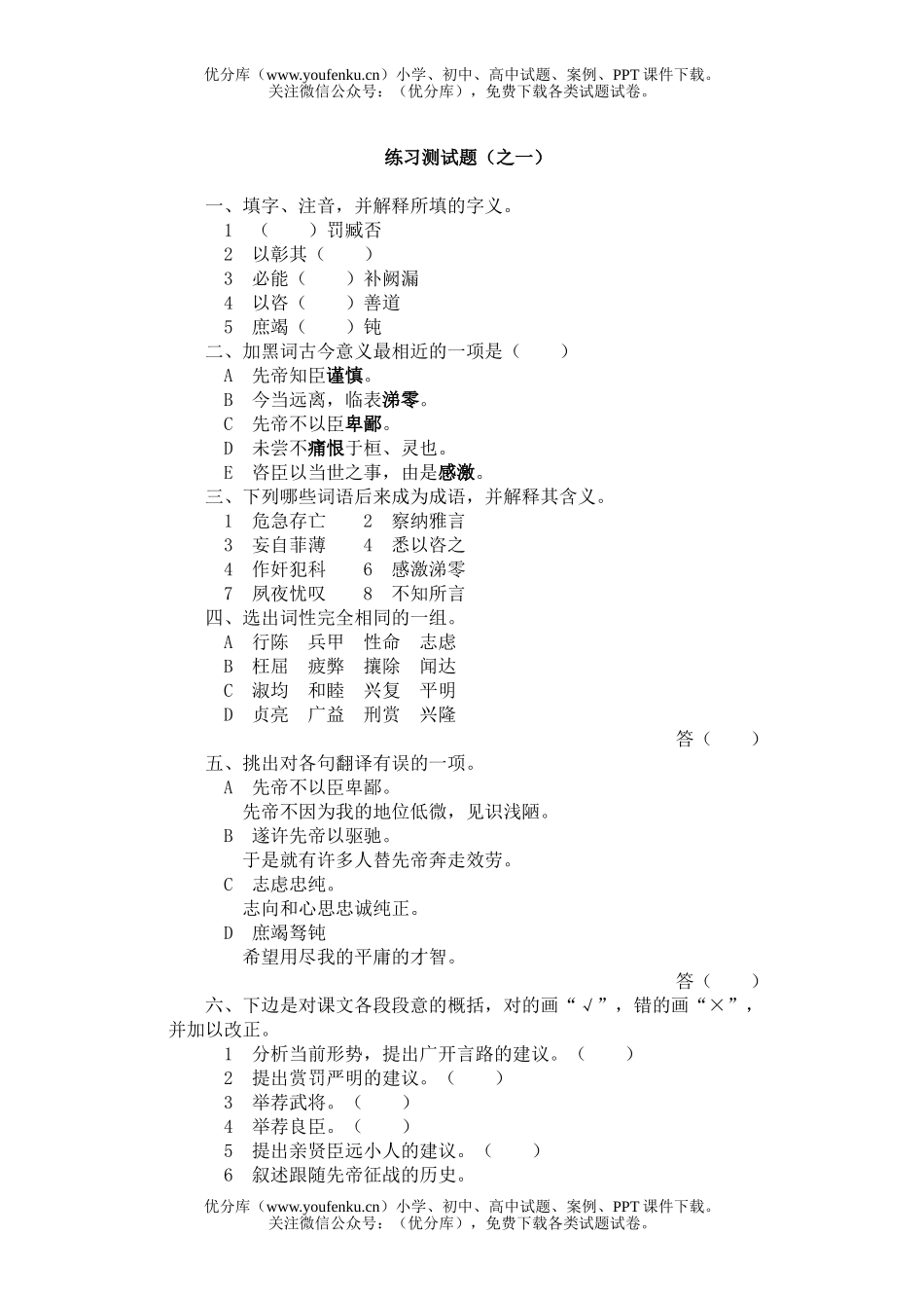 初中语文中考2006年中考练习测试卷_第1页