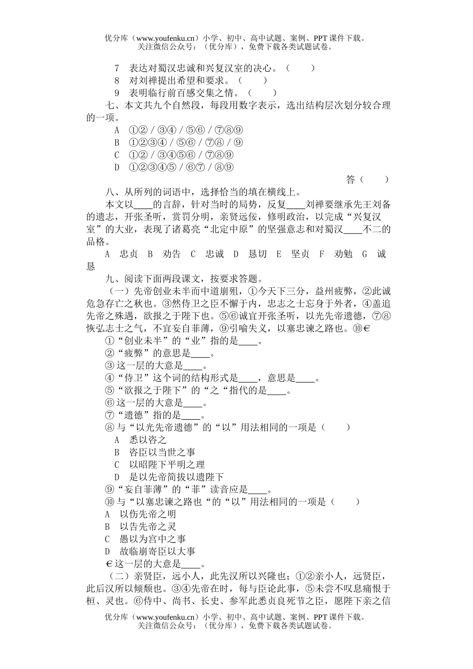 初中语文中考2006年中考练习测试卷_第2页