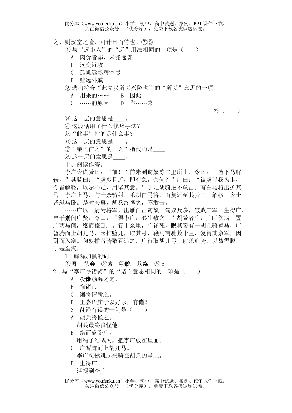 初中语文中考2006年中考练习测试卷_第3页