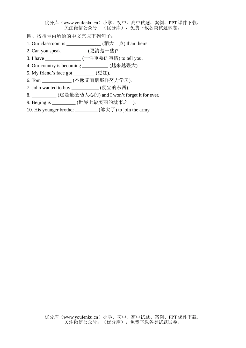 初中英语中考中考形容词和副词基础知识练习试卷_第2页