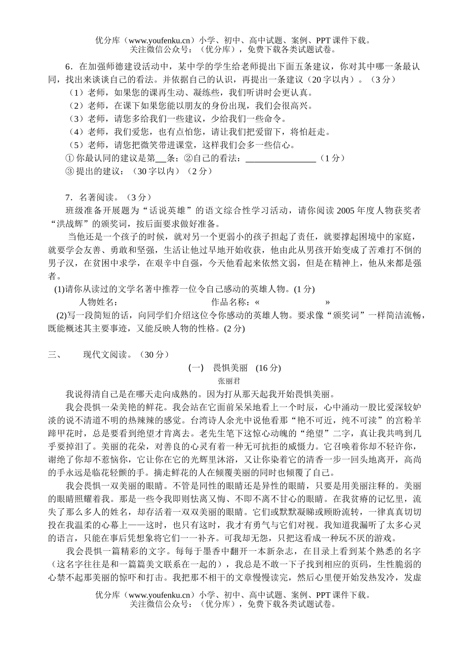 初中语文中考2006年慈溪市中考模拟试卷_第2页