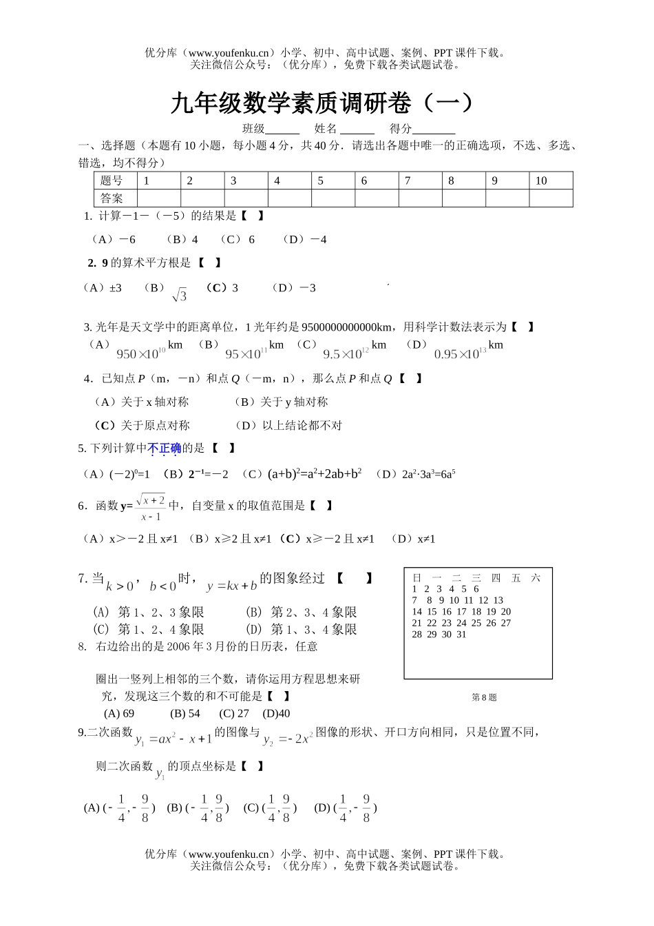 初中数学中考素质调研卷(一)试卷_第1页