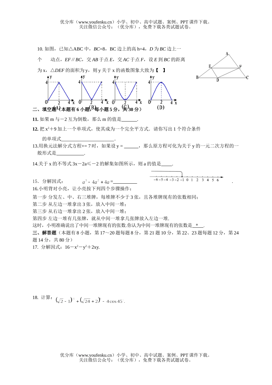 初中数学中考素质调研卷(一)试卷_第2页