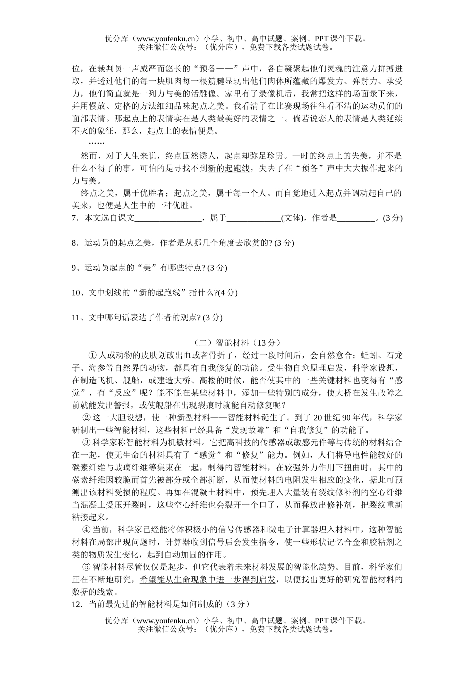 初中语文中考中考模拟试卷_第2页