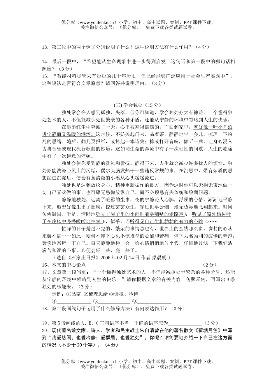 初中语文中考中考模拟试卷_第3页