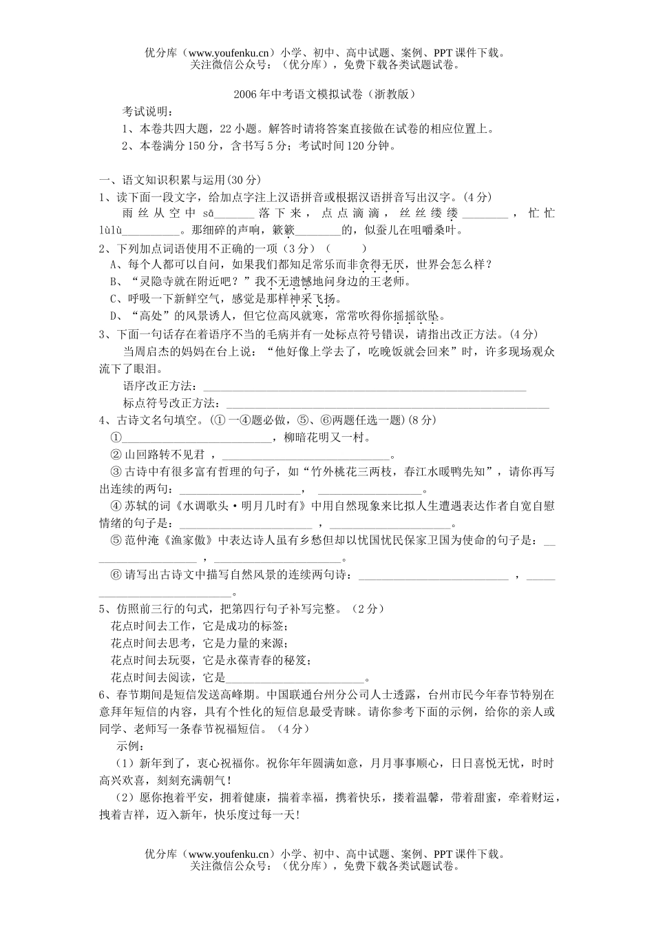 初中语文中考中考模拟试卷_第1页