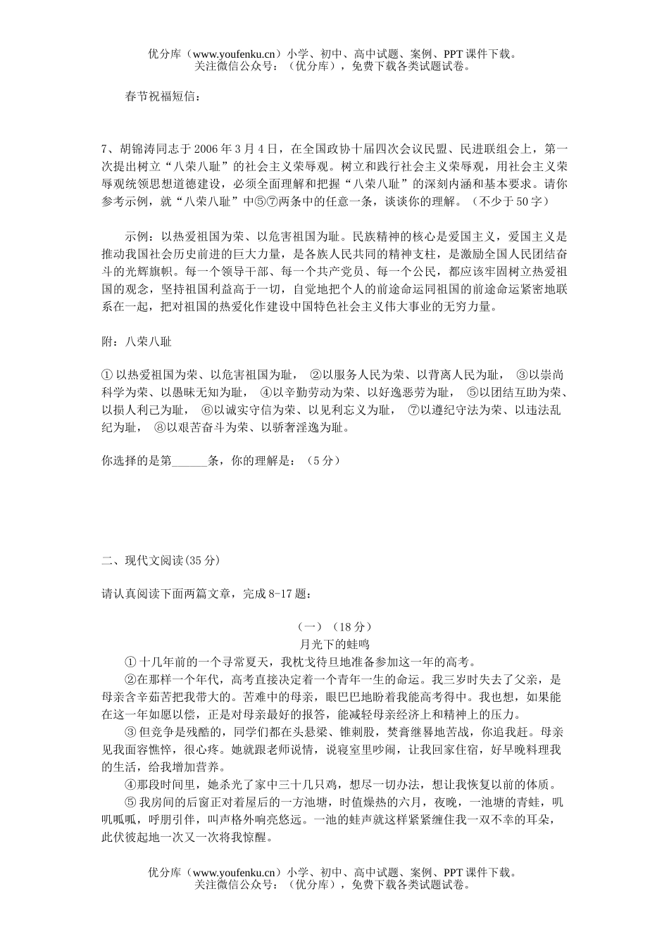 初中语文中考中考模拟试卷_第2页