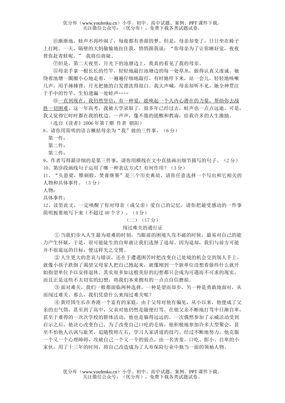 初中语文中考中考模拟试卷_第3页