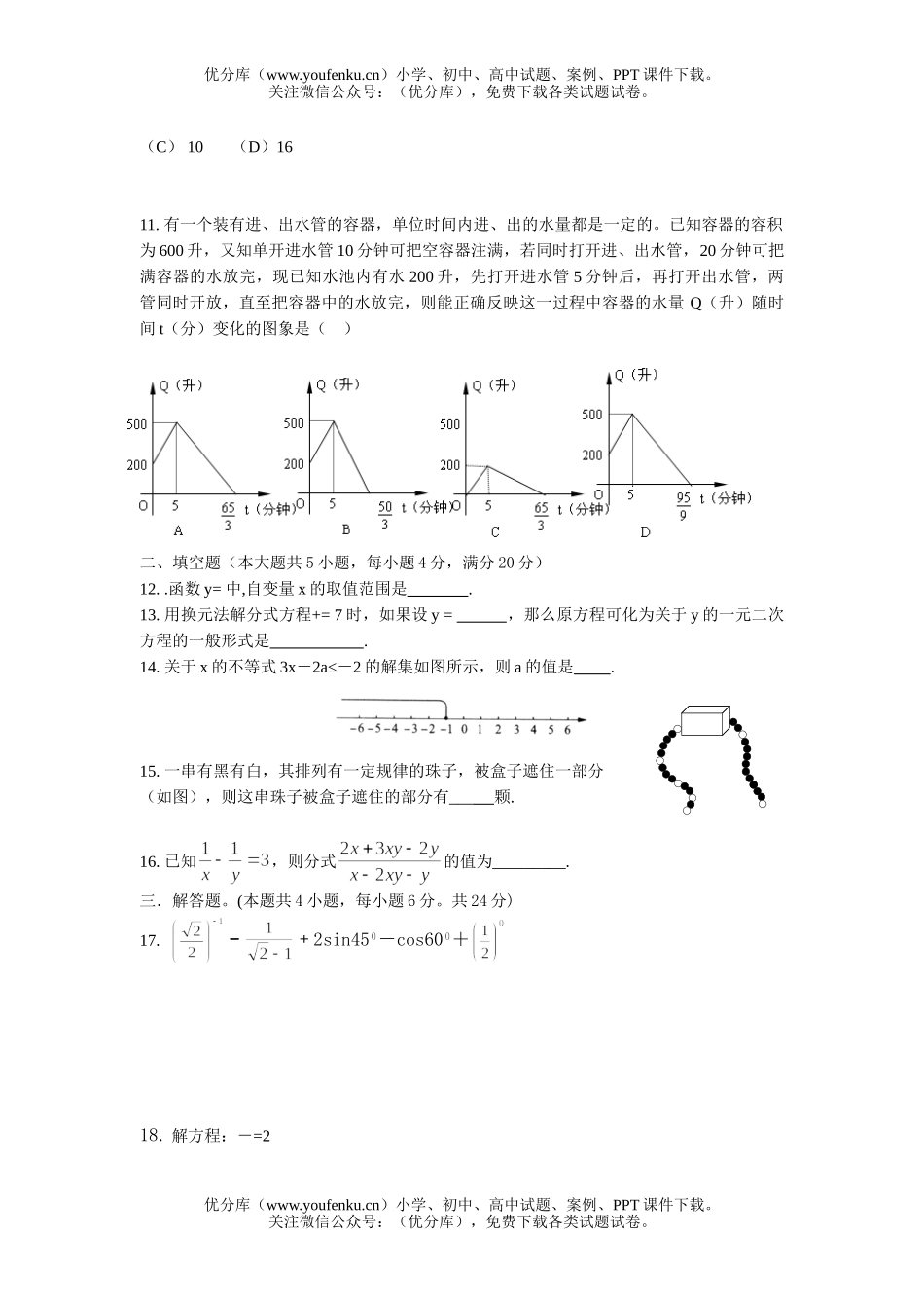 初中数学中考联考试卷_第2页