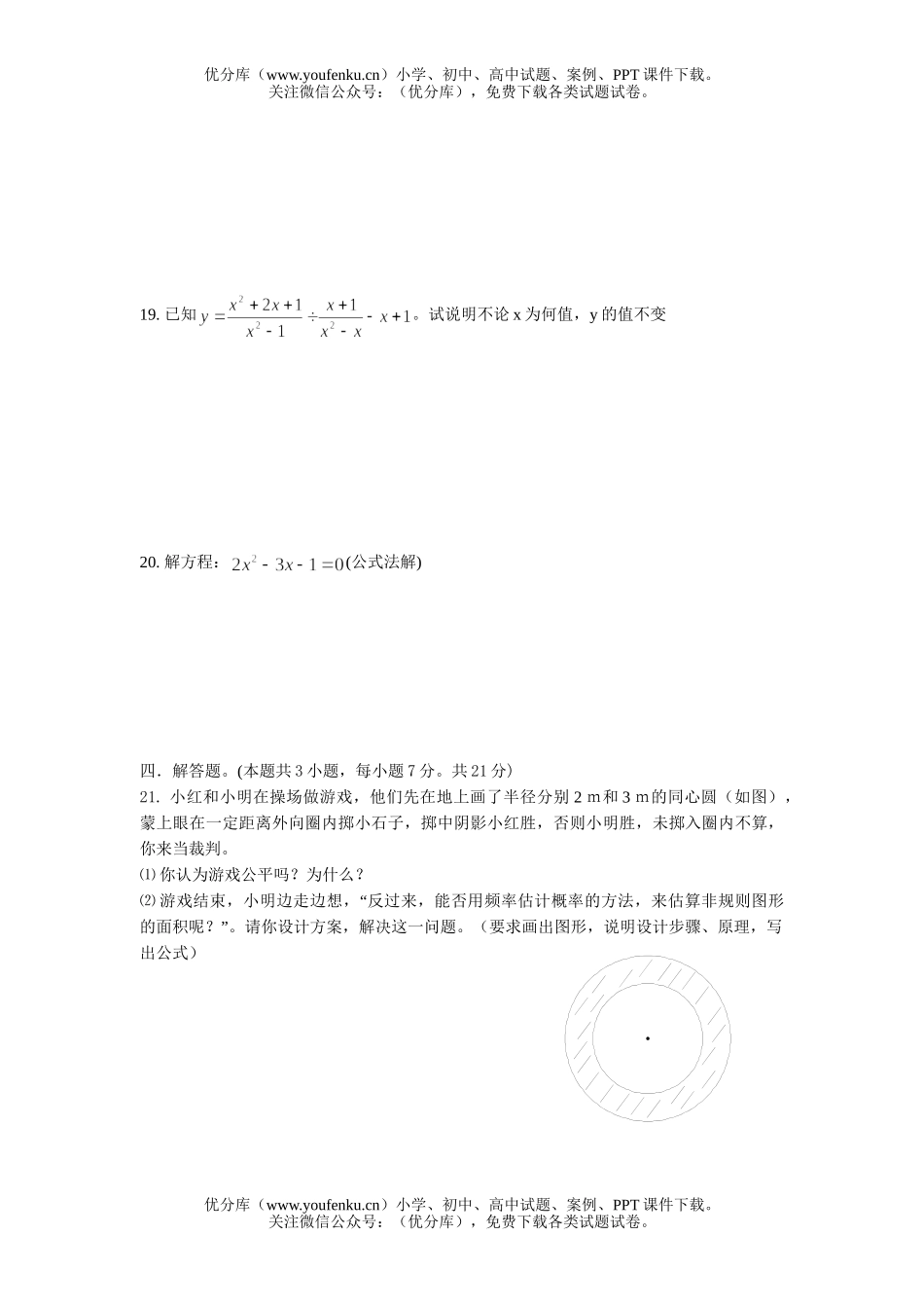 初中数学中考联考试卷_第3页