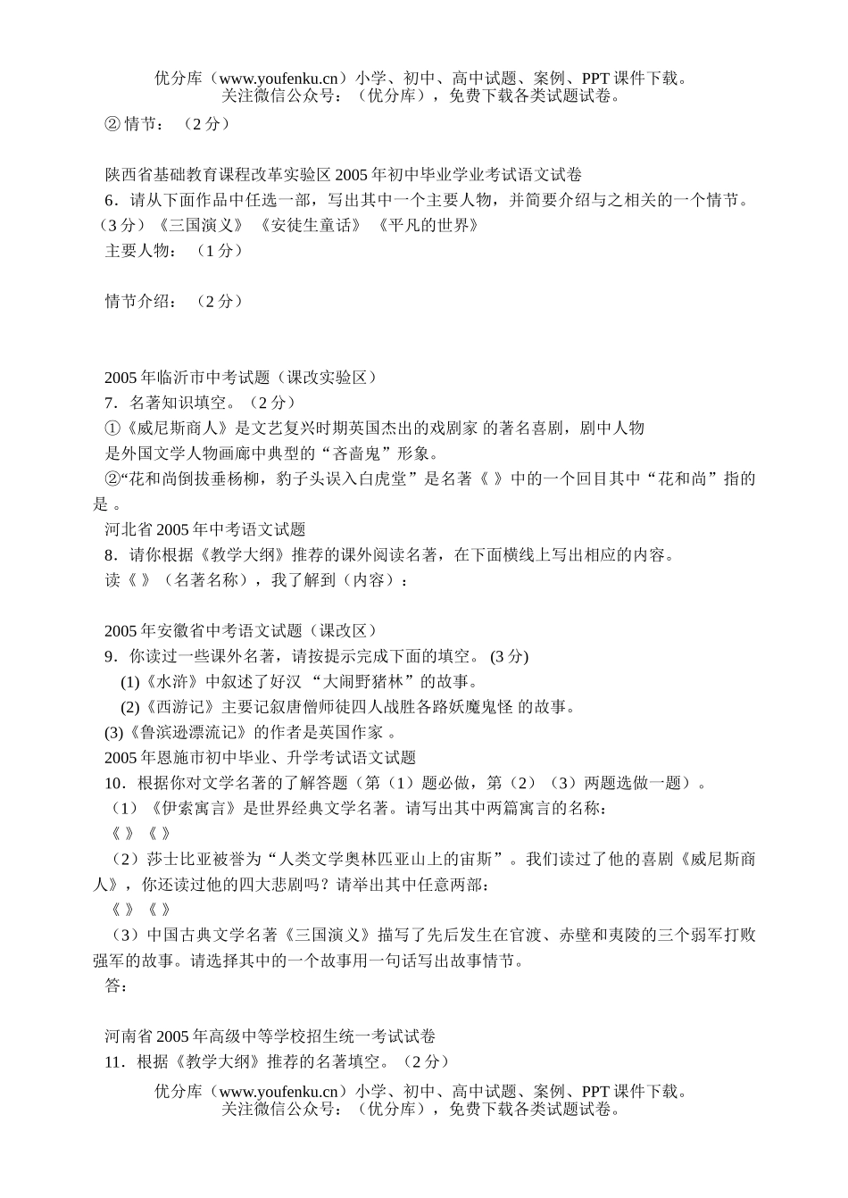 初中语文中考各地中考中的名著考查试卷_第2页
