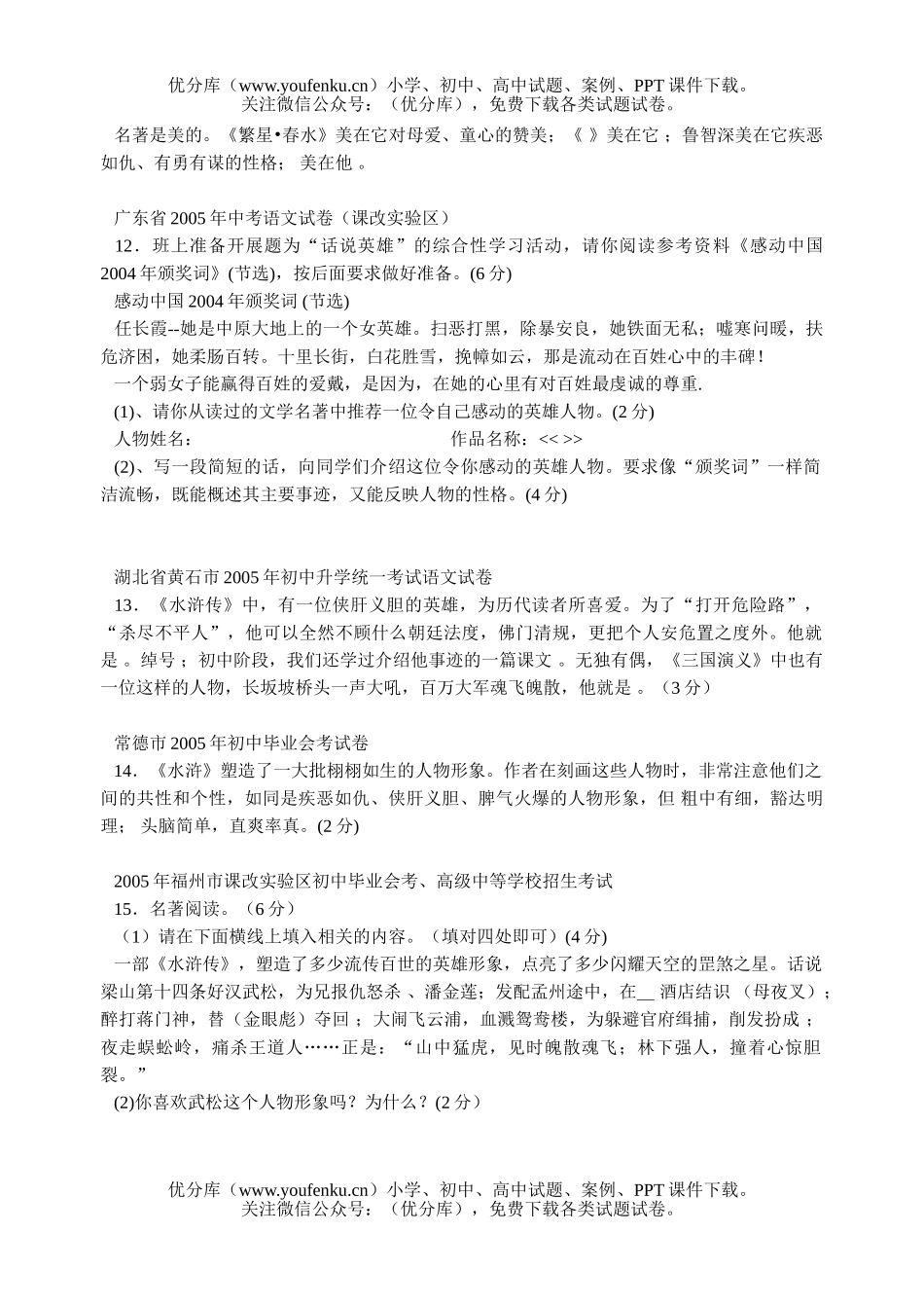初中语文中考各地中考中的名著考查试卷_第3页