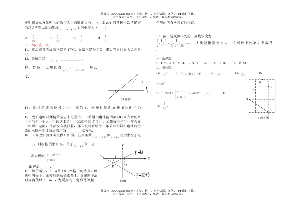 初中数学中考中考基础训练(2)试卷_第2页
