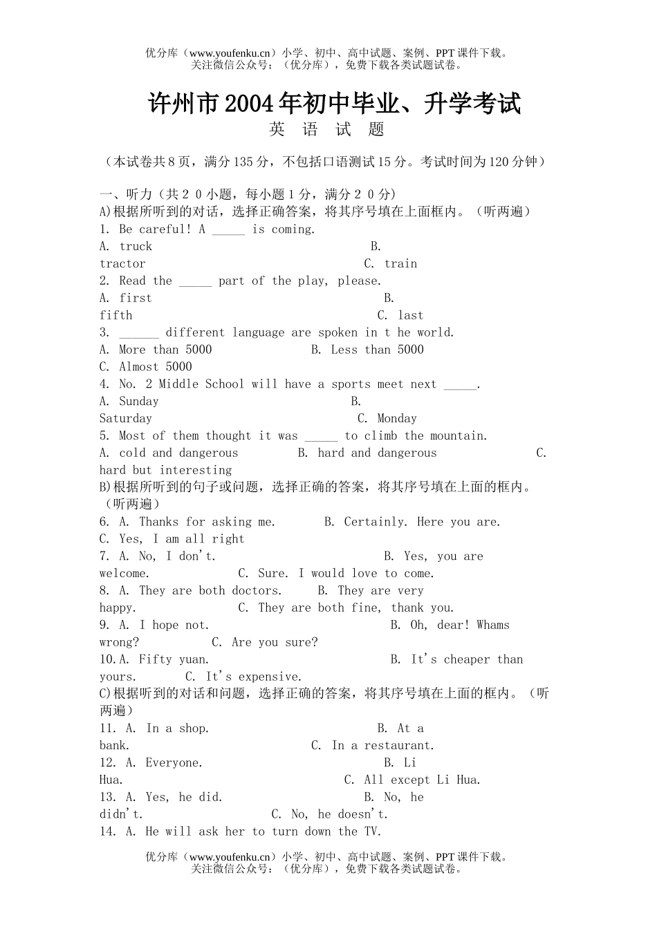 初中英语中考徐州市中考及答案试卷_第1页