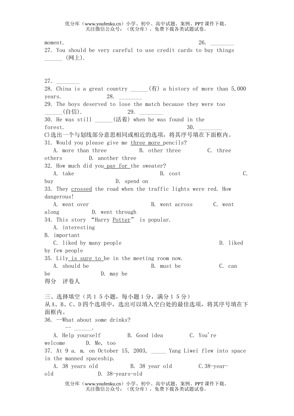 初中英语中考徐州市中考及答案试卷_第3页