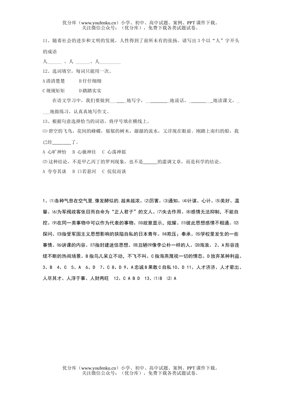 初中语文中考[备战06专题]积累与应用·词语运用(1)试卷_第3页