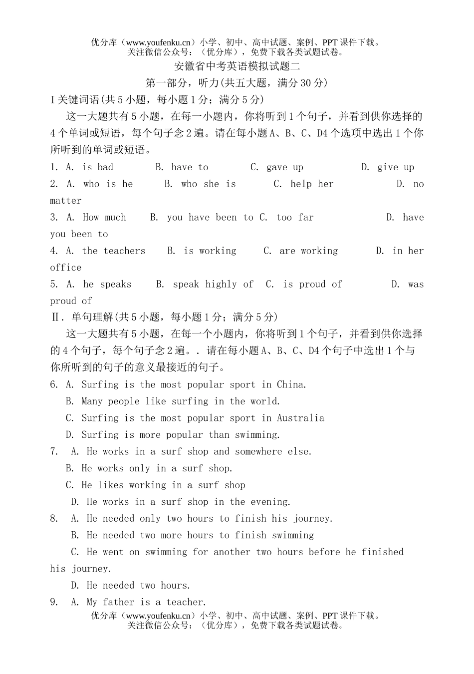 初中英语中考新目标中考模拟２试卷_第1页