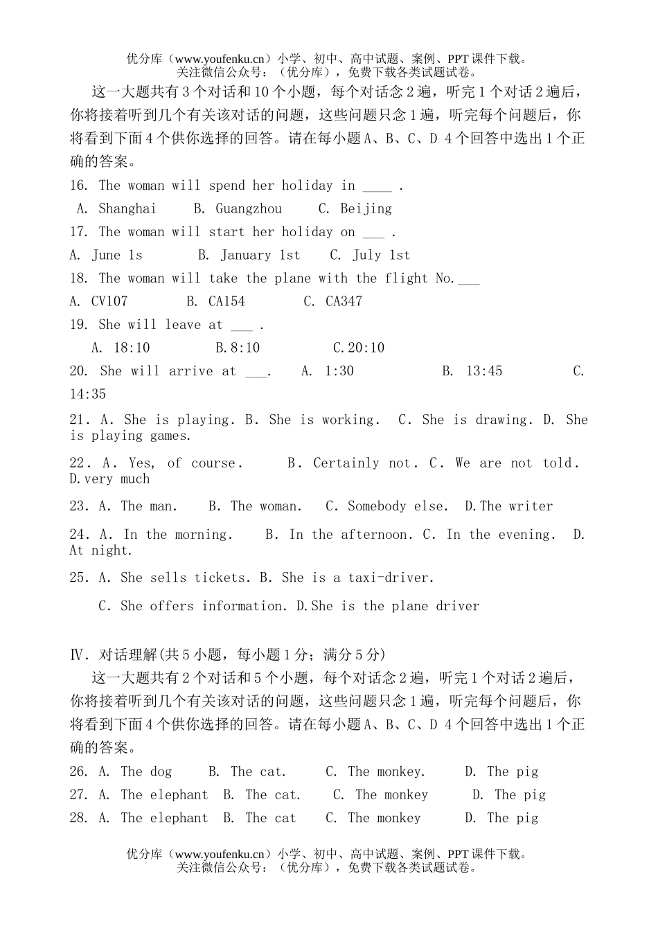 初中英语中考新目标中考模拟２试卷_第3页