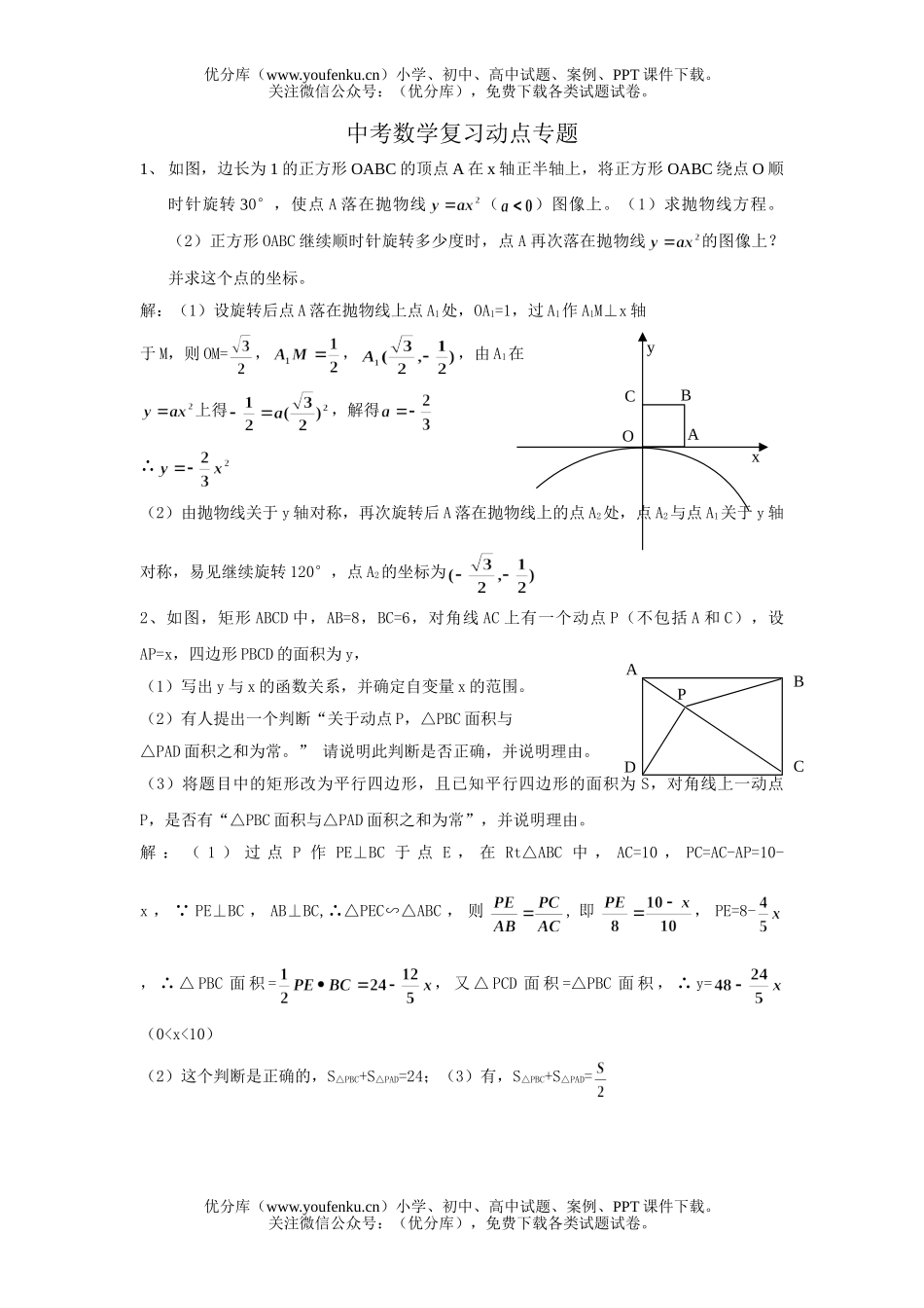初中数学中考中考复习动点专题试卷_第1页