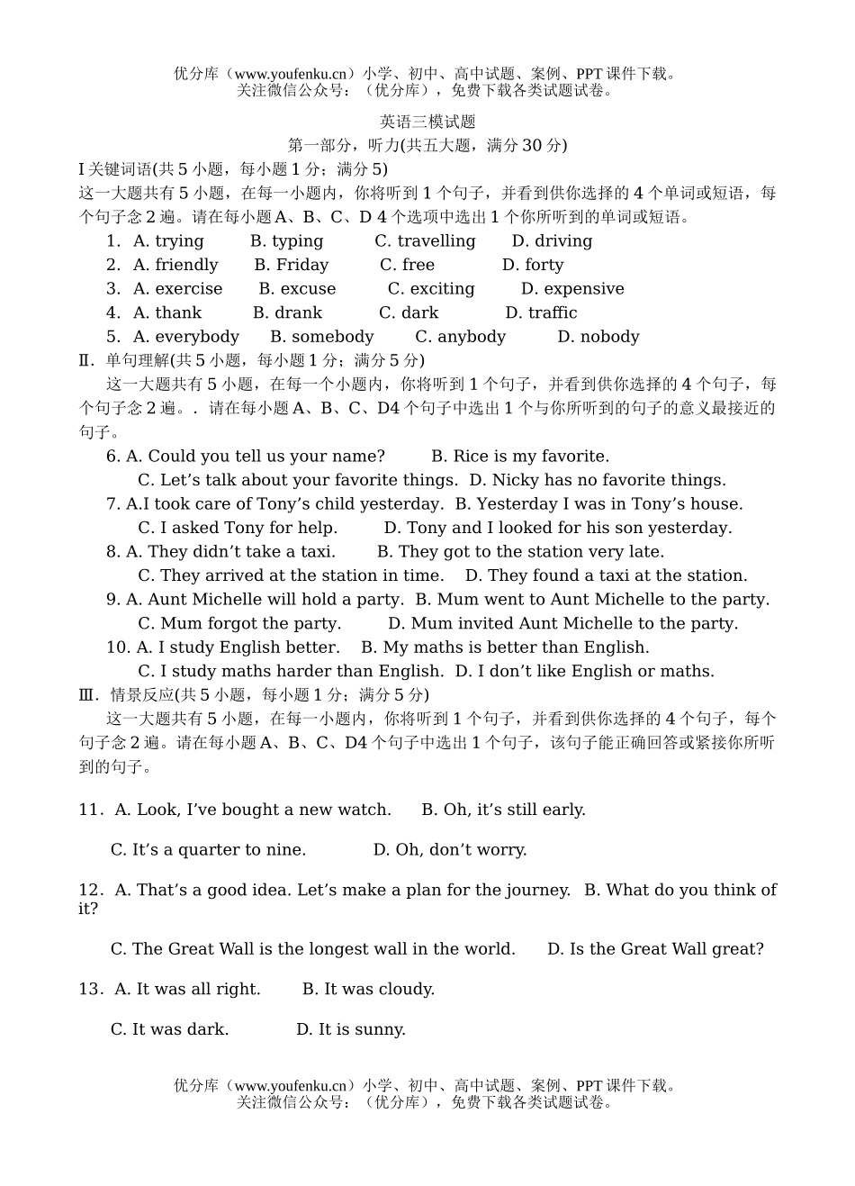 初中英语中考新目标中考模拟试卷_第1页