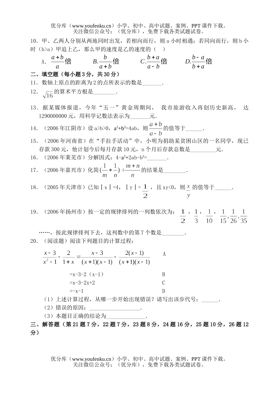 初中数学中考中考复习 数与式综合能力检测题试卷_第2页
