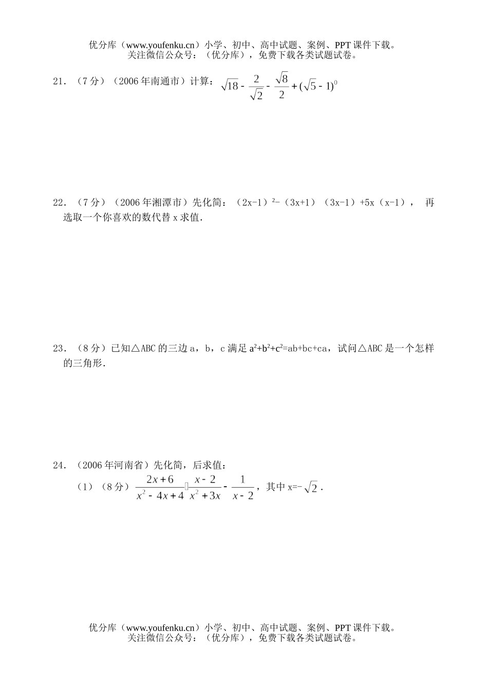 初中数学中考中考复习 数与式综合能力检测题试卷_第3页