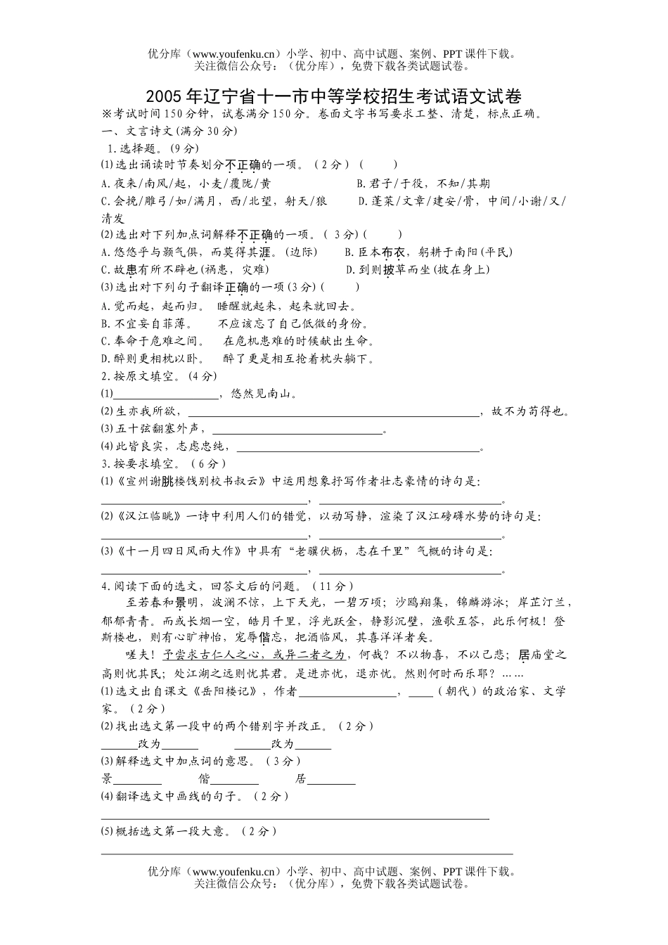 初中语文中考辽宁省十一市中等学校招生考试卷_第1页