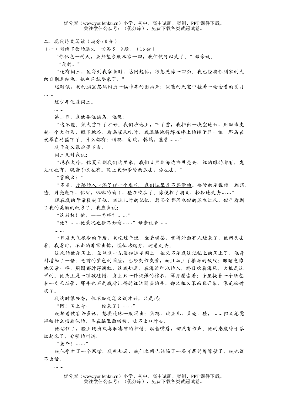 初中语文中考辽宁省十一市中等学校招生考试卷_第2页