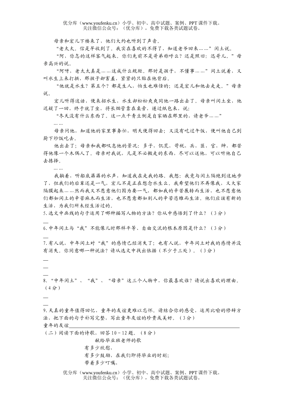 初中语文中考辽宁省十一市中等学校招生考试卷_第3页