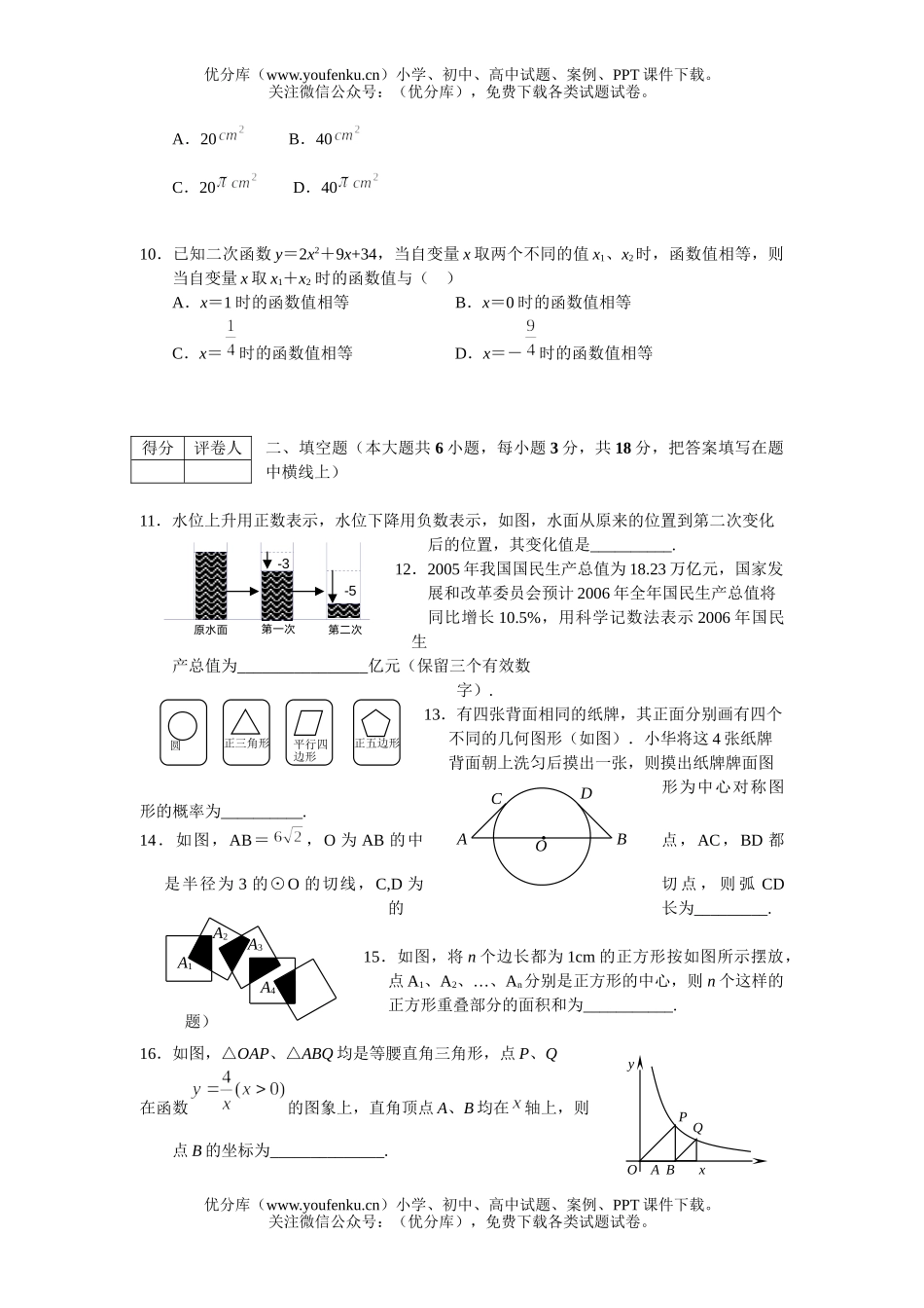 初中数学中考中考仿真模拟七试卷_第2页
