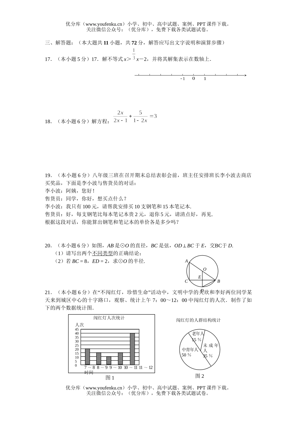 初中数学中考中考仿真模拟七试卷_第3页