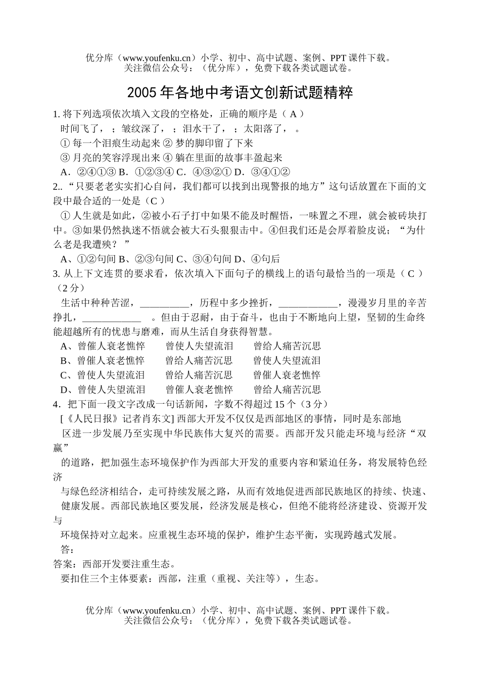 初中语文中考各地中考创新精粹试卷_第1页