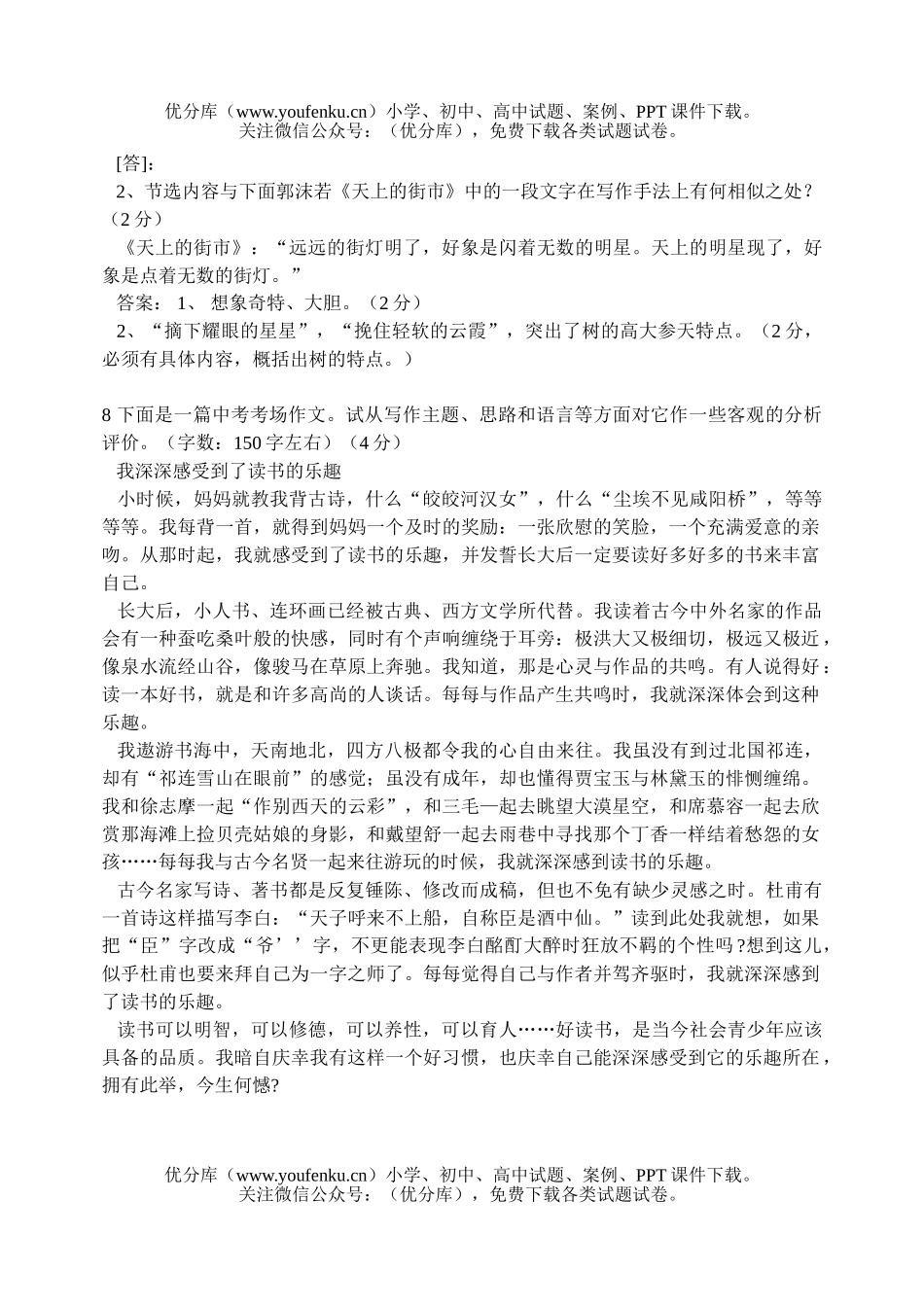初中语文中考各地中考创新精粹试卷_第3页