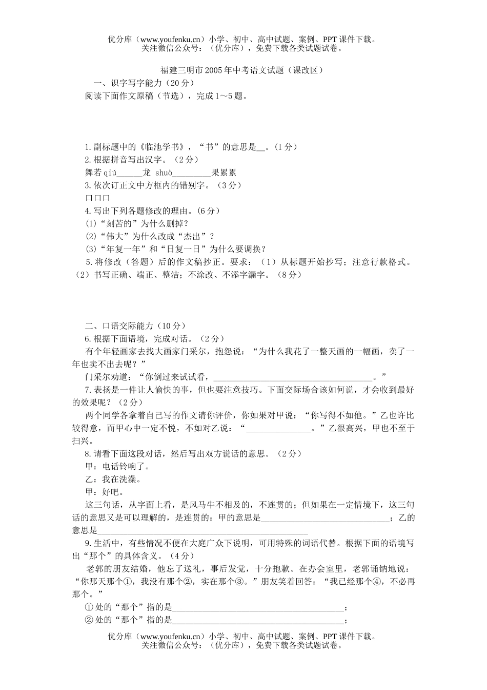 初中语文中考福建三明市中考试卷_第1页