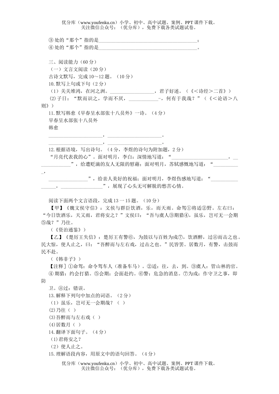 初中语文中考福建三明市中考试卷_第2页