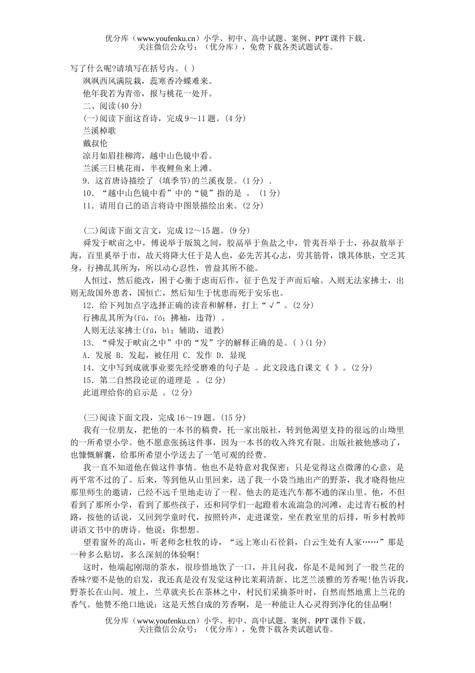 初中语文中考贵州省毕节地区中考试卷_第1页
