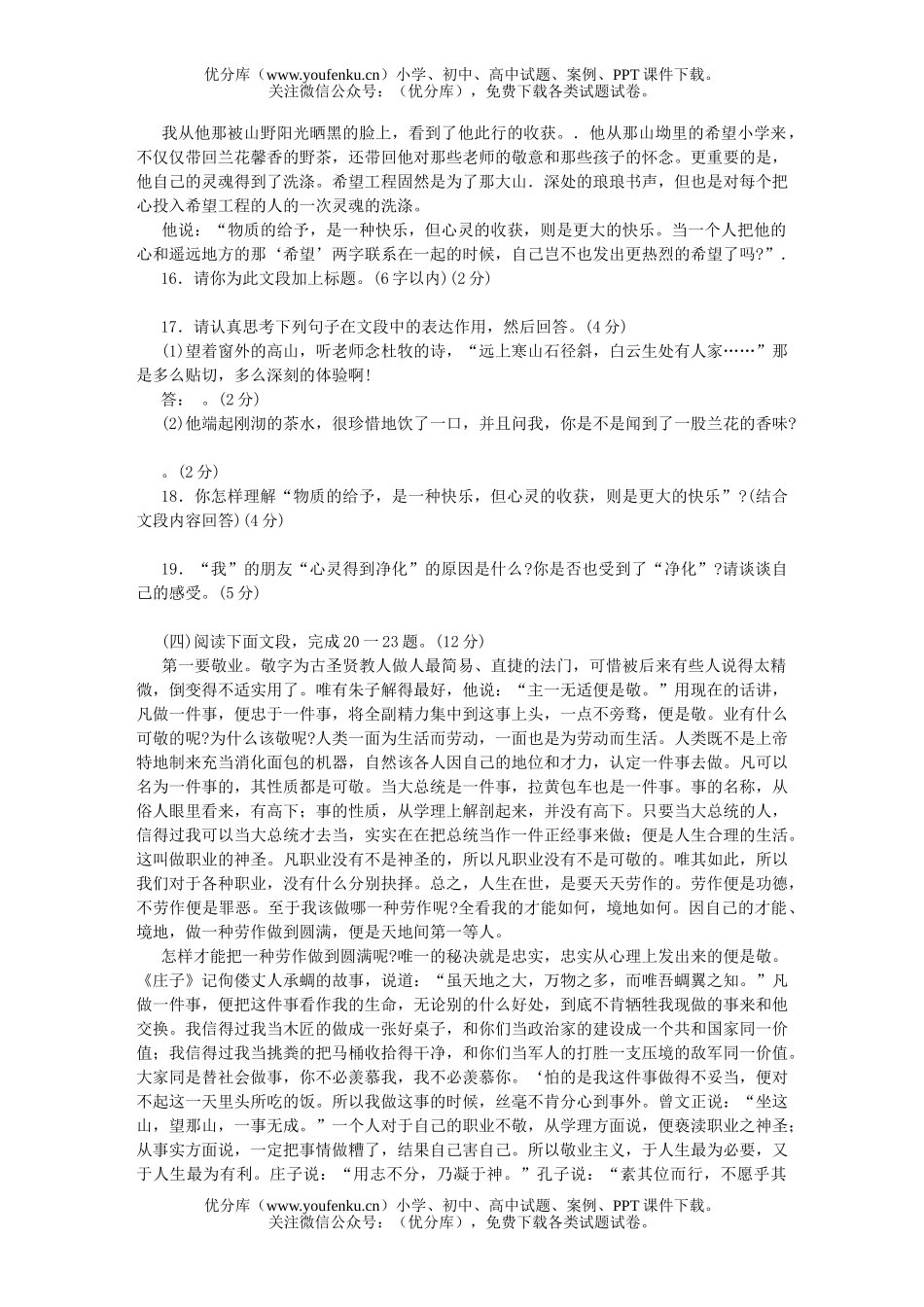 初中语文中考贵州省毕节地区中考试卷_第2页