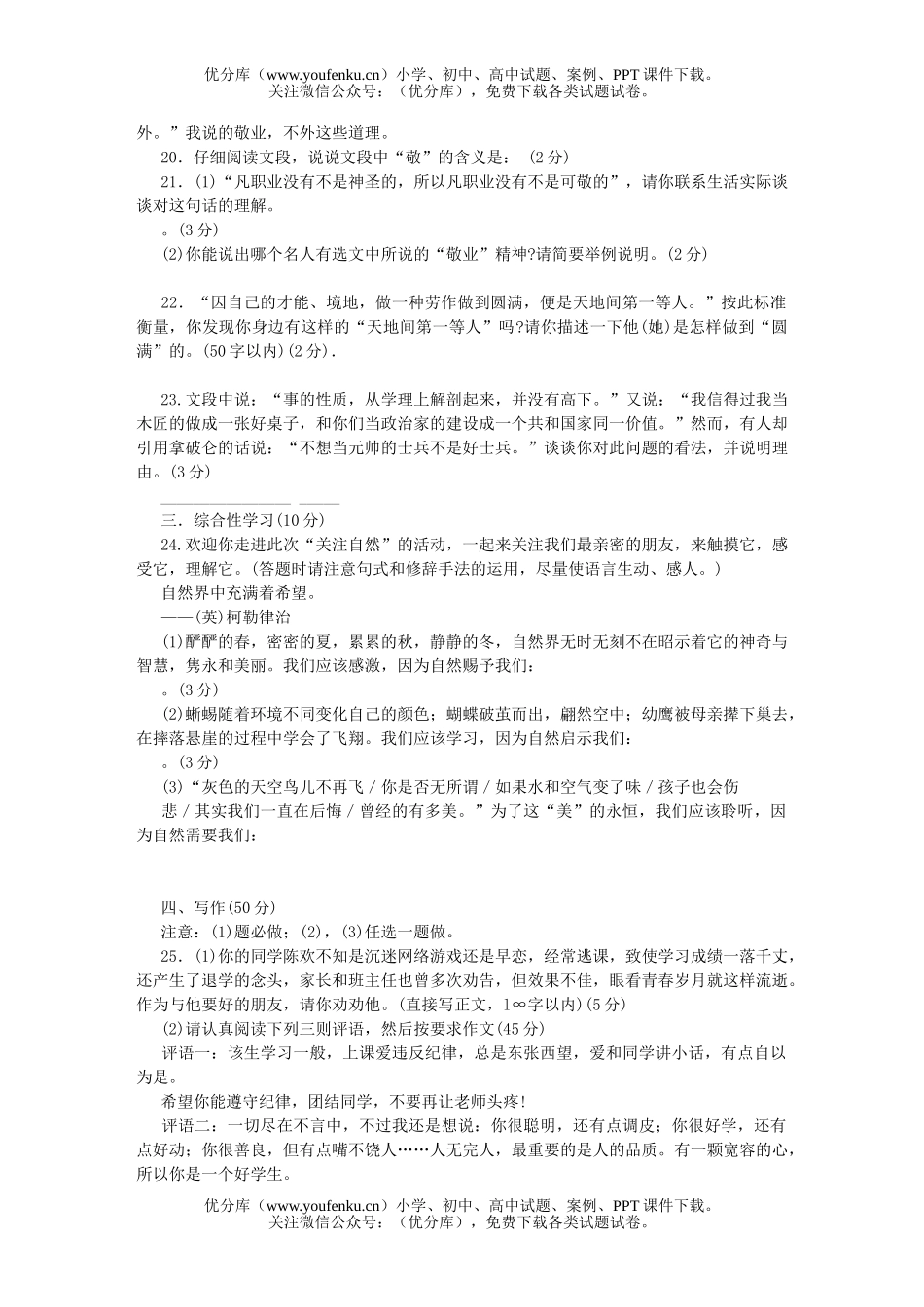 初中语文中考贵州省毕节地区中考试卷_第3页