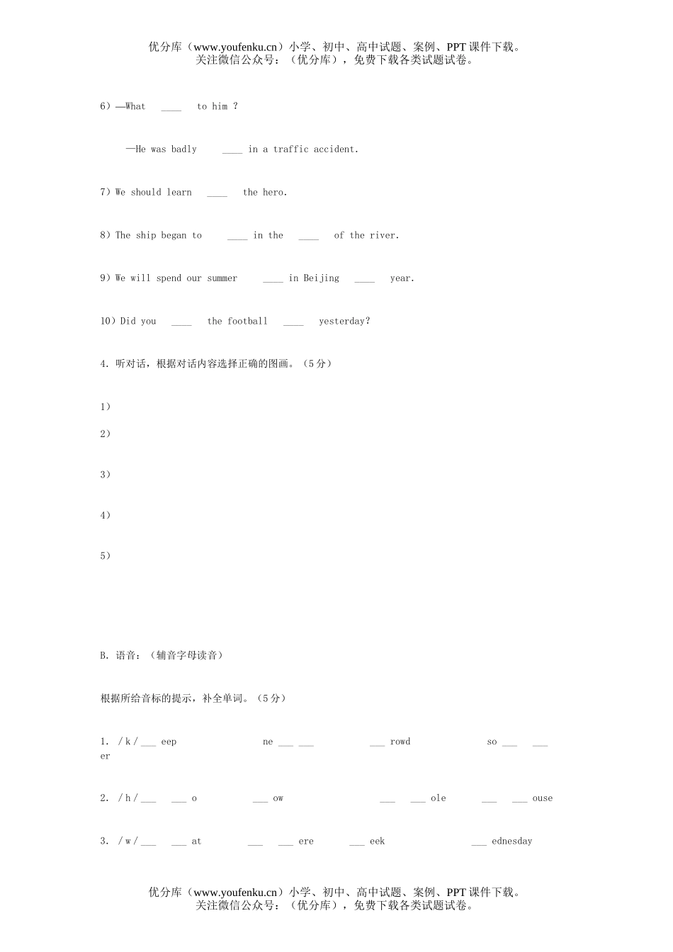 初中英语中考中考模拟24试卷_第3页