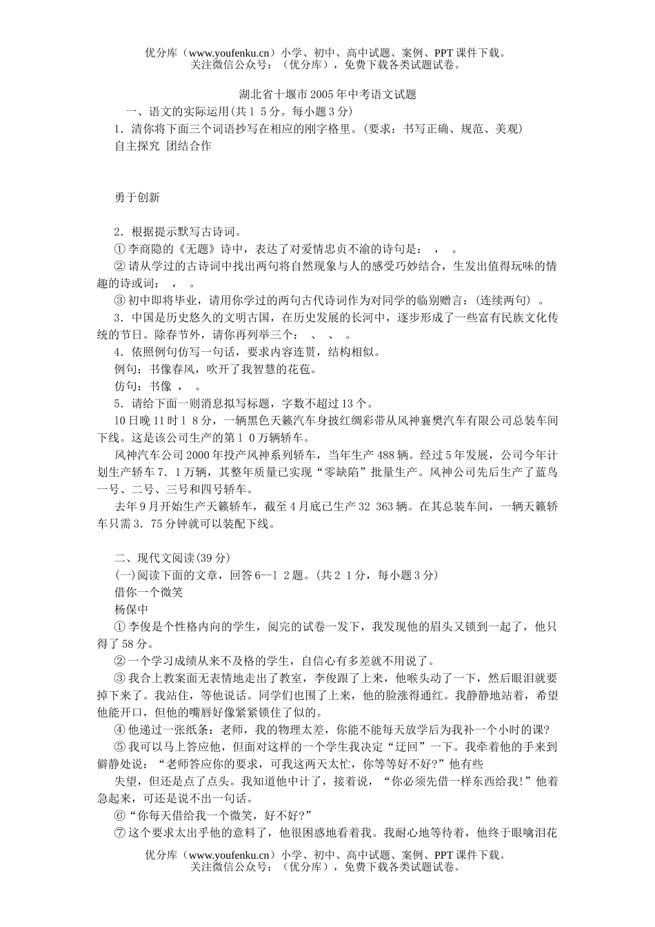 初中语文中考湖北省十堰市中考试卷_第1页